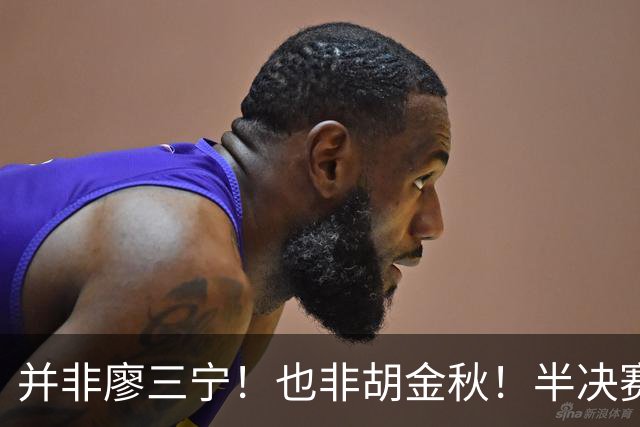 并非廖三宁！也非胡金秋！半决赛对阵日本，2米06有望成关键奇兵
