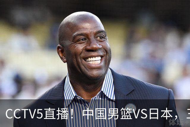 CCTV5直播！中国男篮VS日本，三将确定不打，胡明轩担大梁，郭士强下军令状